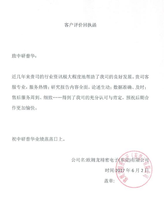 欧姆龙精密电子(东莞)有限公司