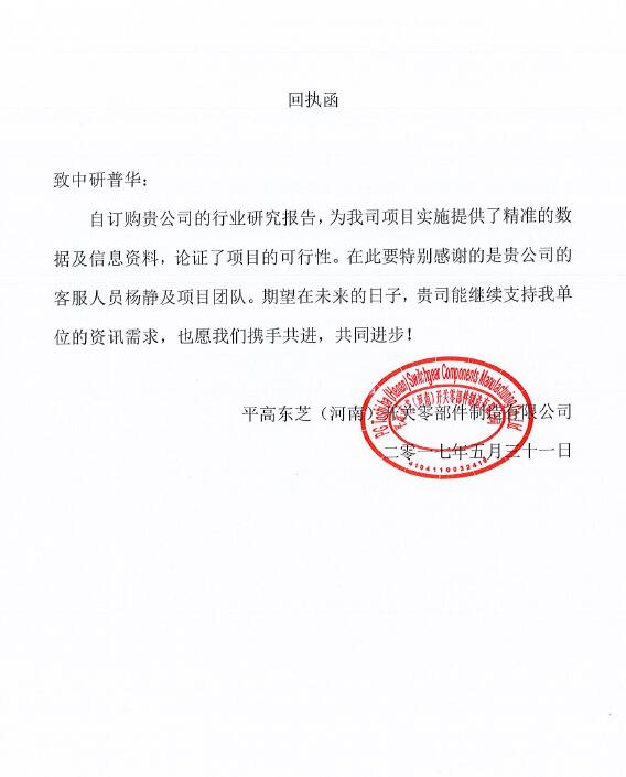 平高东芝(河南)开关零部件制造有限公司