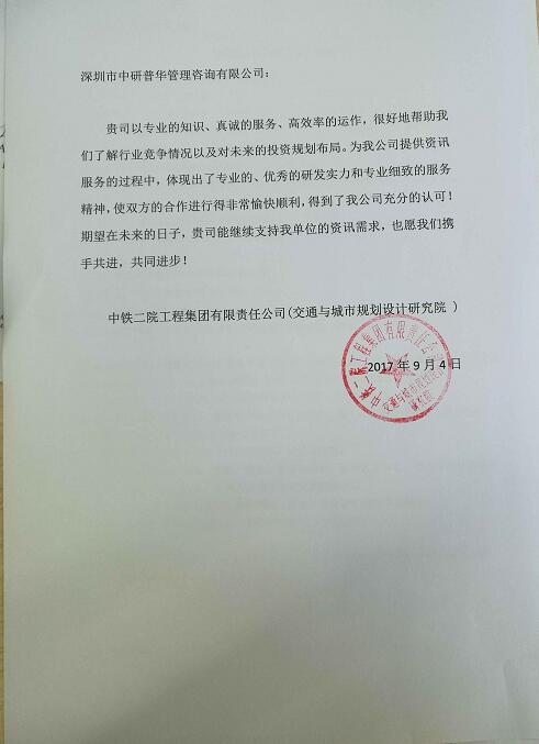 中铁二院工程集团有限责任公司