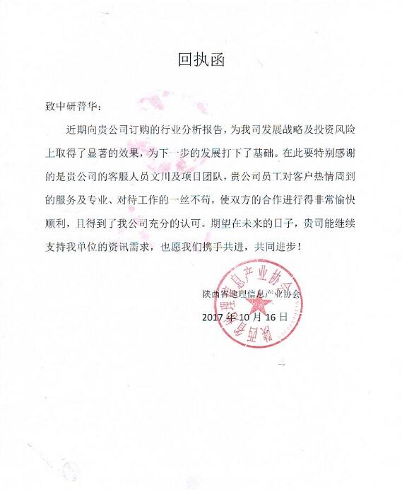 陕西省地理信息产业协会