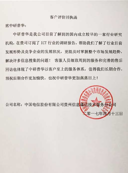 中国电信公司贵州分公司