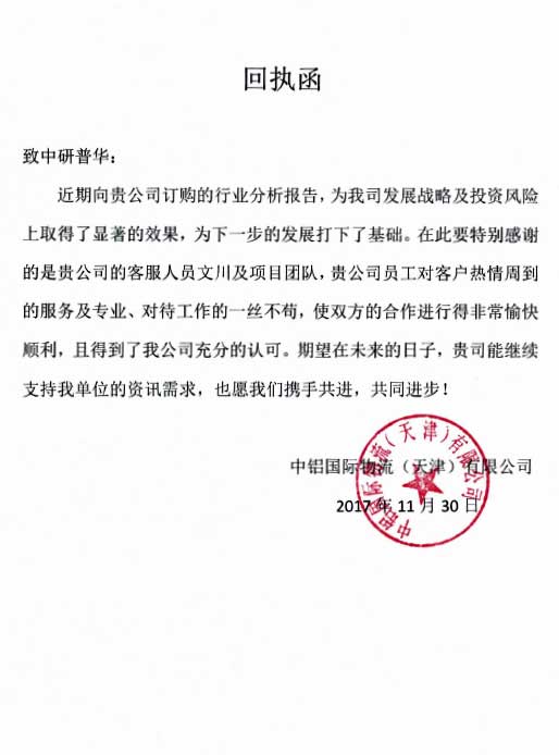 中铝国际物流(天津)有限公司
