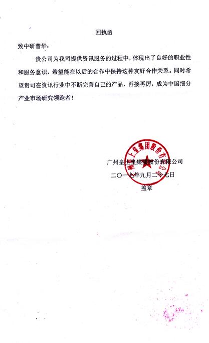 广州皇上皇集团股份有限公司