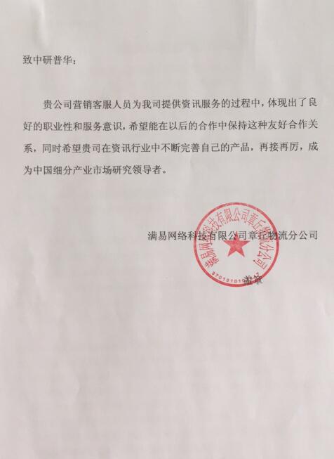 满易网络科技有限公司章丘物流分公司