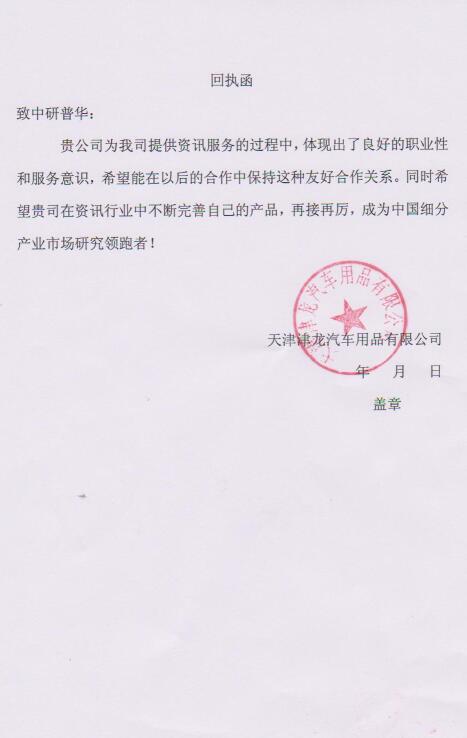天津津龙汽车用品有限公司