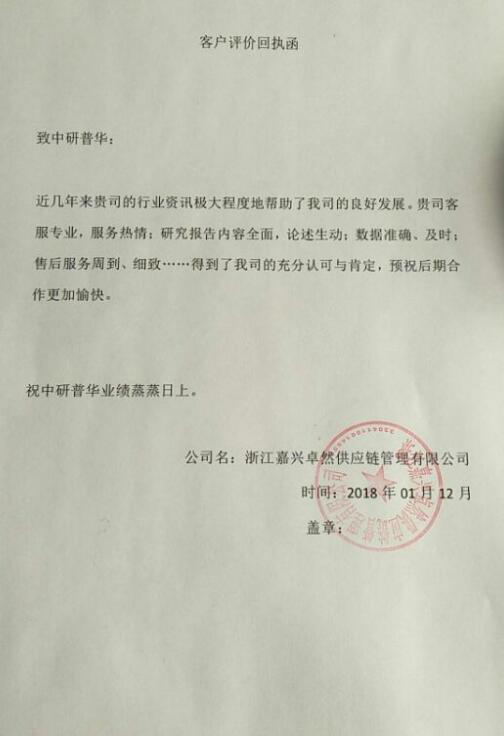 浙江嘉兴卓然供应链管理有限公司