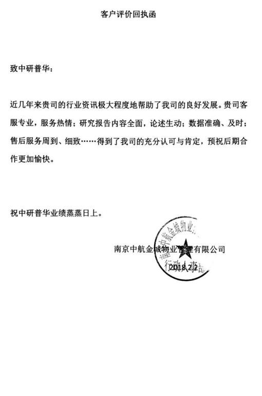 南京中航金城物业管理有限公司
