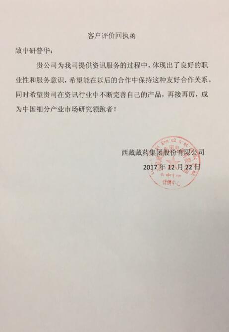 西藏藏药集团股份有限公司