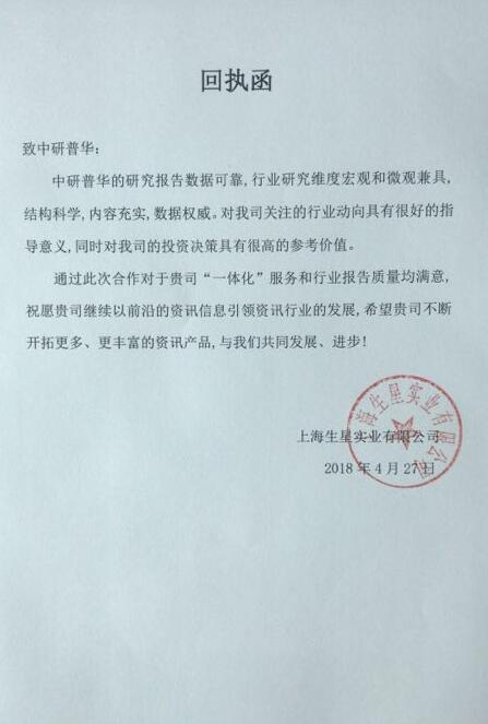 上海生星实业有限公司