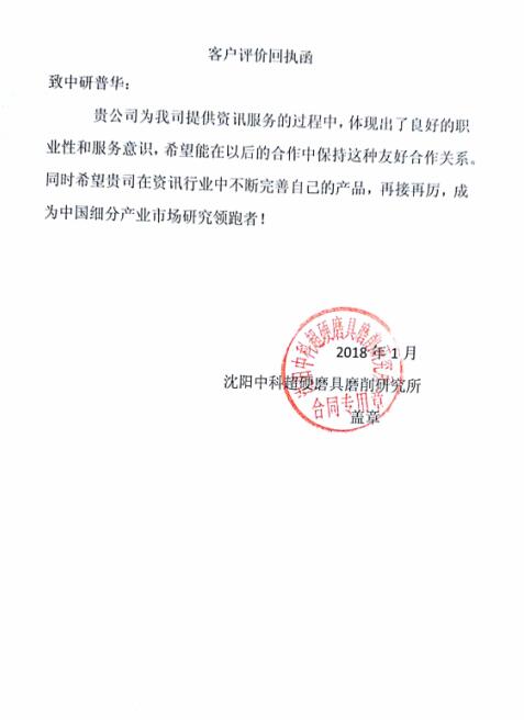 沈阳中科超硬磨具磨削研究所