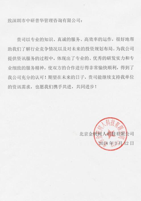 北京金帆树人科技有限公司