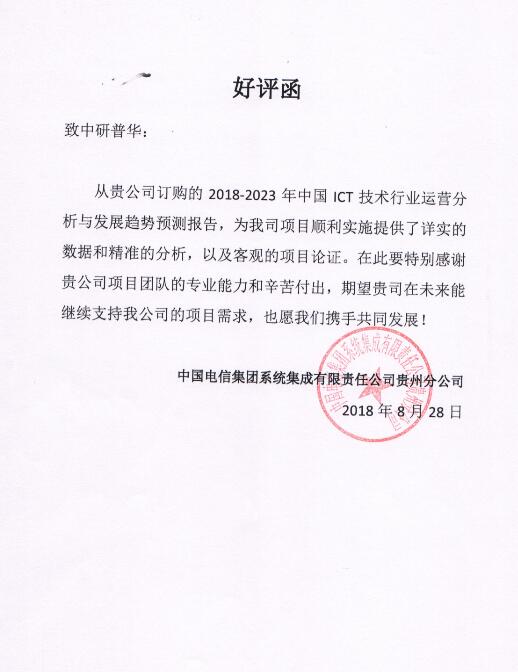 中国电信集团系统集成有限责任公司贵州分公司