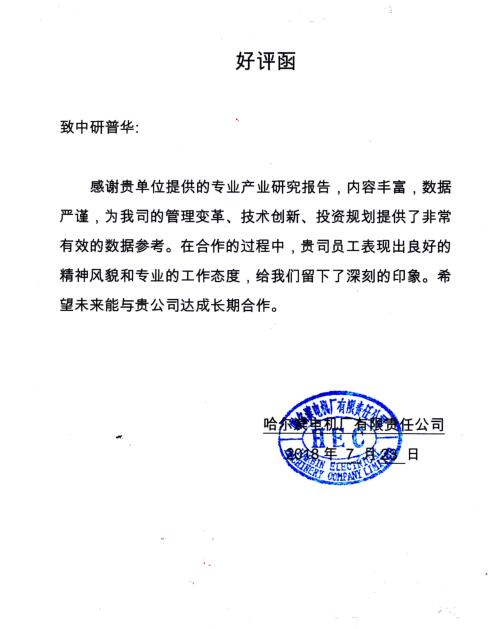 哈尔滨电机厂有限责任公司