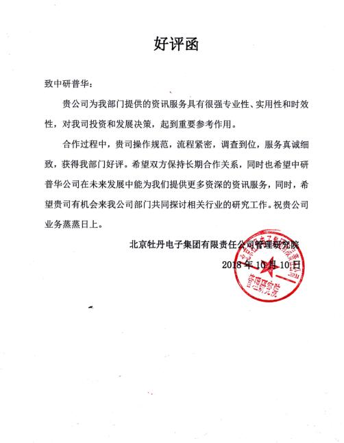 北京牡丹电子集团有限责任公司
