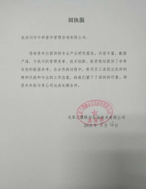 北京三盈联合石油技术有限公司