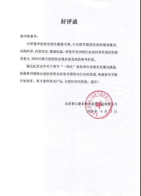 北京香江建业电子系统工程有限公司