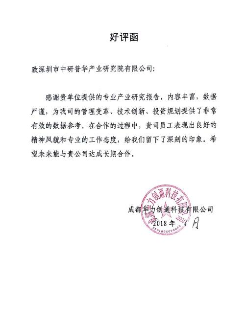 成都华力创通科技有限公司