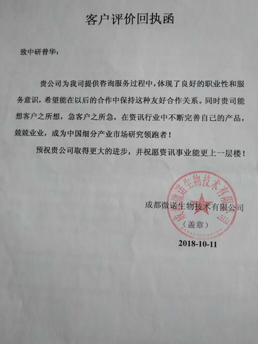成都微诺生物技术有限公司