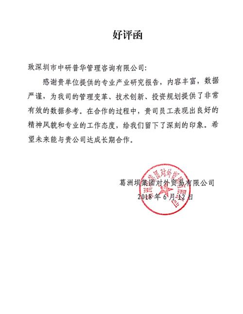 葛洲坝集团对外贸易有限公司