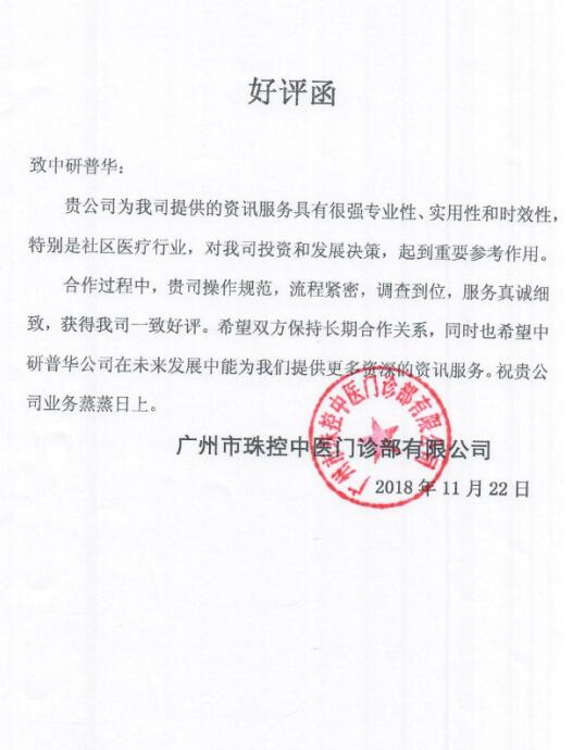 广州市珠控中医门诊部有限公司