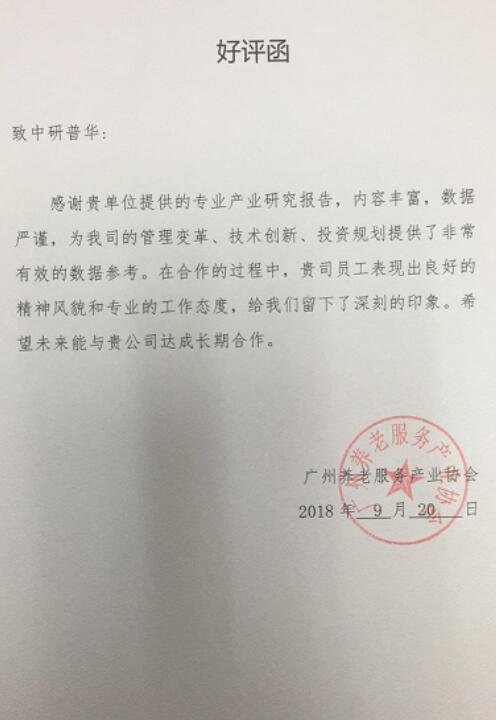 广州养老服务产业协会