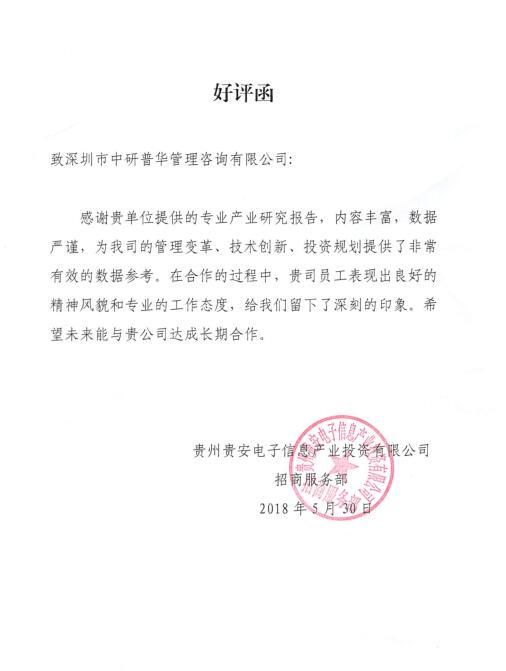 贵州贵安电子信息产业投资有限公司