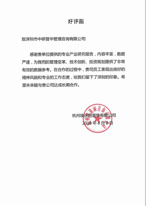 杭州埃迷丽首饰有限公司