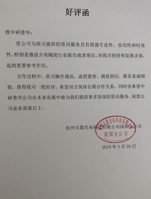 杭州太盟光电科技有限公司深圳分公司