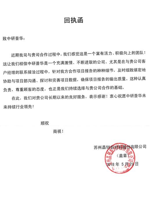 苏州晶银新材料股份有限公司