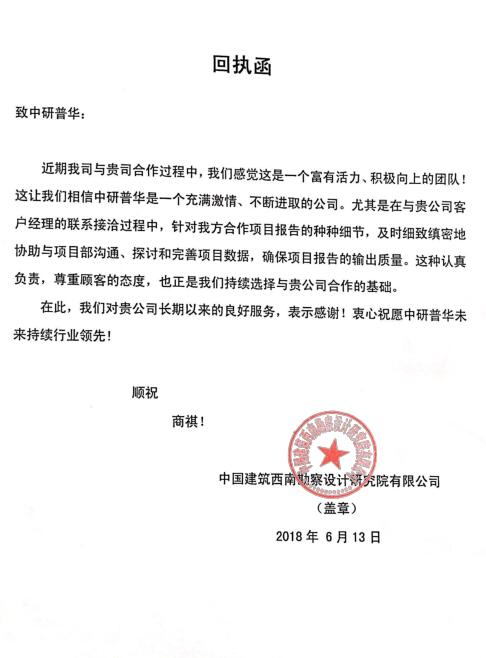 中国建筑西南勘察设计研究院有限公司