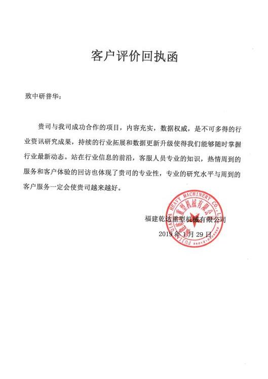 福建乾达重型机械有限公司
