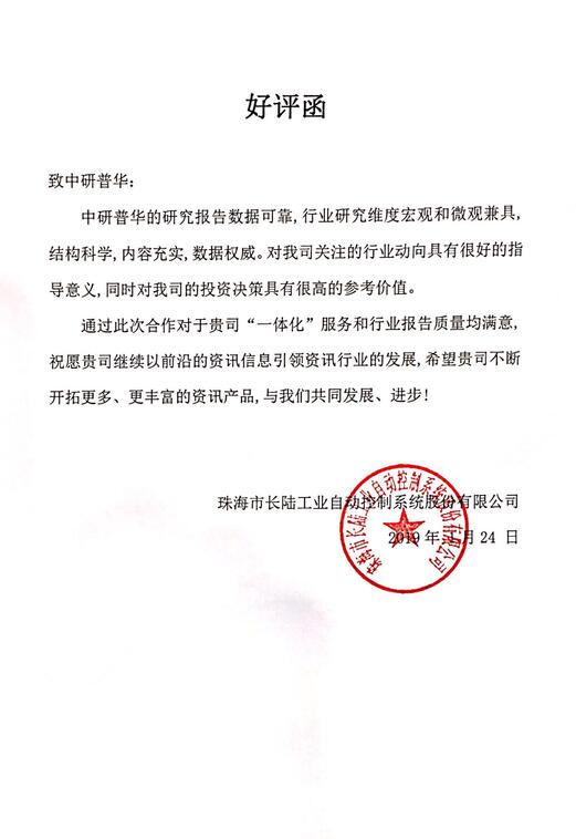 珠海市长陆工业自动控制系统股份有限公司