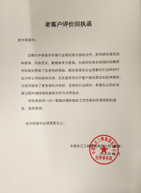 中国长江三峡集团有限公司