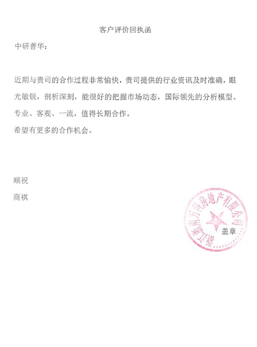 浙江浙南万科房地产有限公司