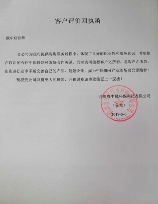 四川省中晟环保科技有限公司
