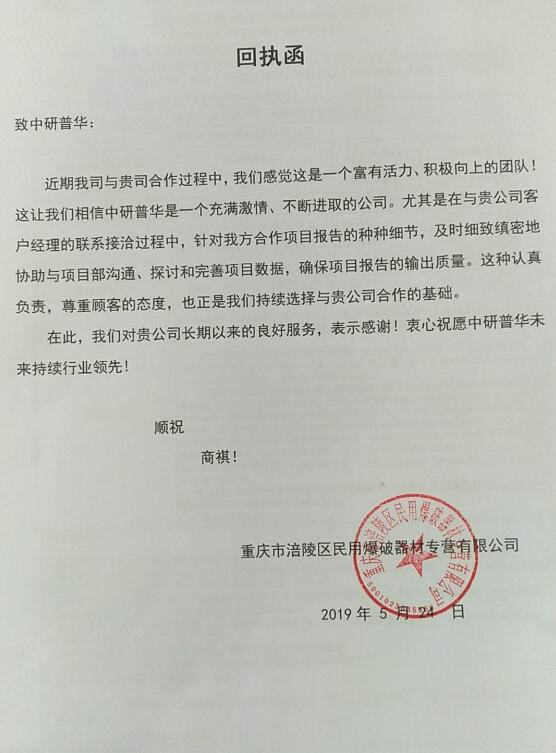 重庆市涪陵区民用爆破器材专营有限公司