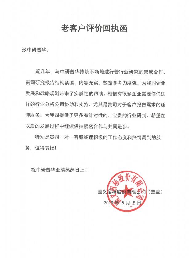 国义招标股份有限公司