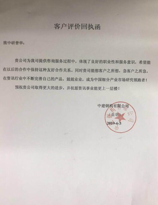 中建钢构有限公司