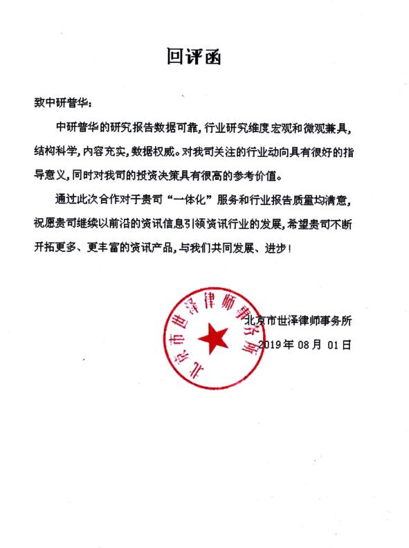 北京市世泽律师事务所