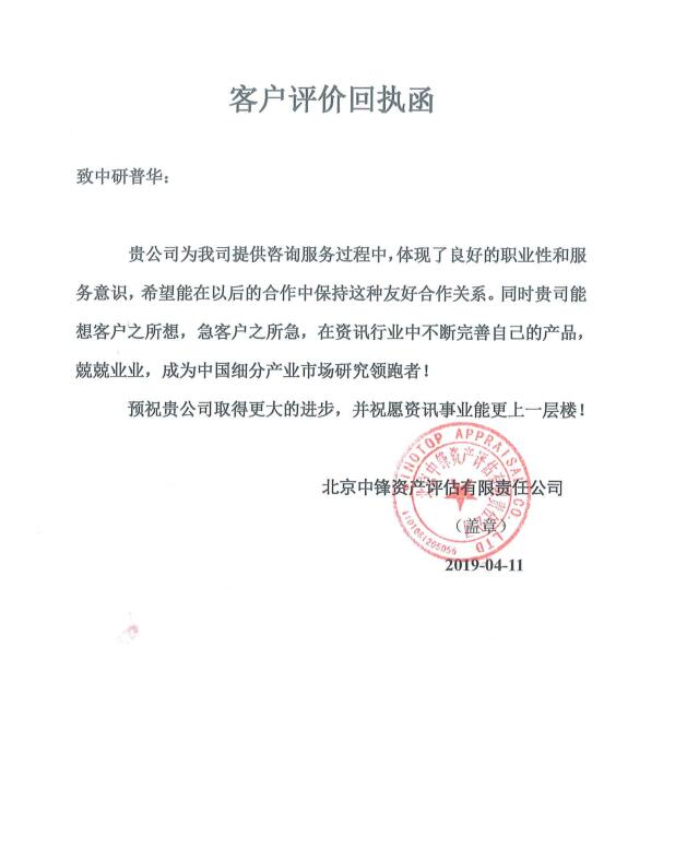 北京中锋资产评估有限责任公司
