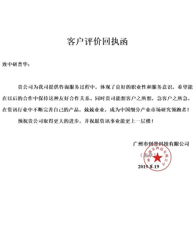 广州市创景科技有限公司