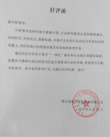 鄂尔多斯市投资担保有限公司