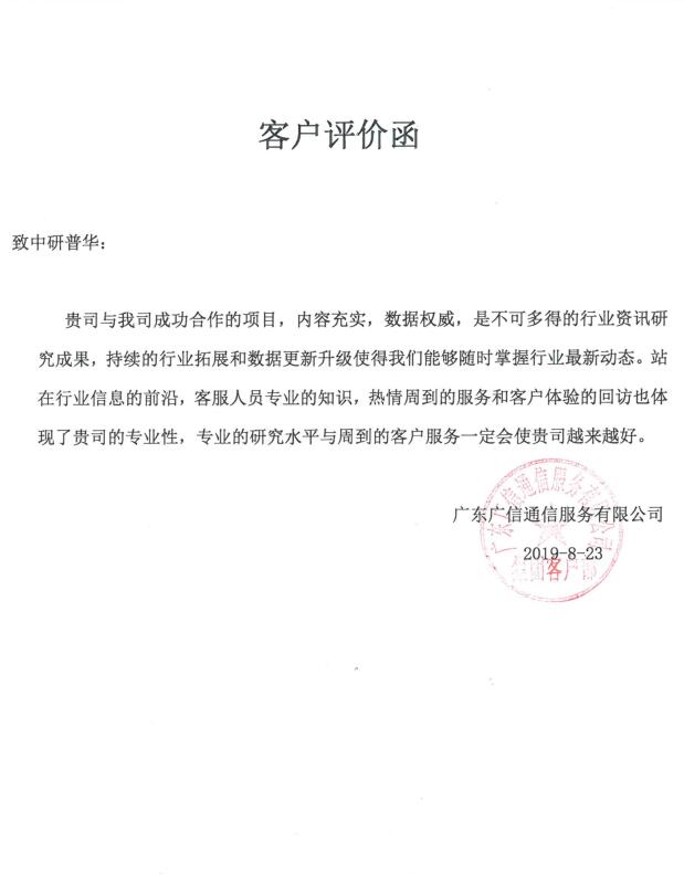 广东广信通信服务有限公司