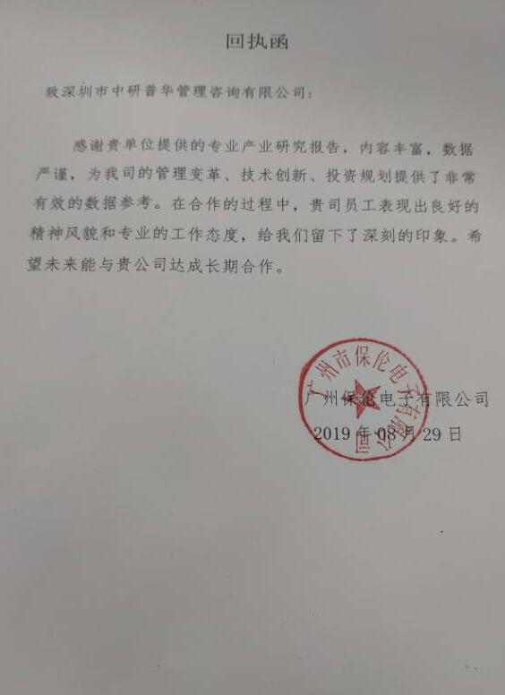 广州市保伦电子有限公司