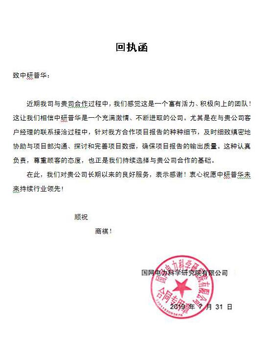 国网电力科学研究院有限公司