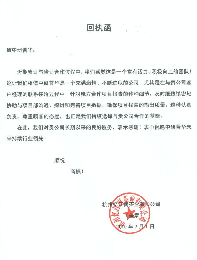 杭州忆江南茶业有限公司