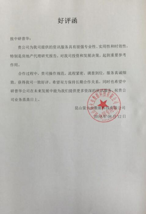 昆山萤火虫数据科技有限公司