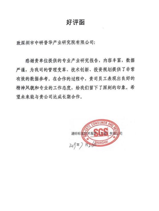 通标标准技术服务(上海)有限公司