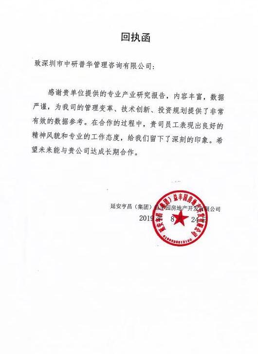 延安亨昌(集团)益丰园房地产开发有限公司