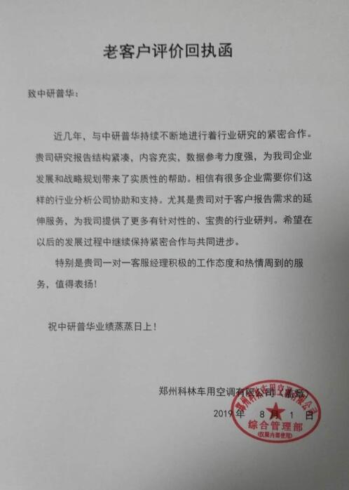 郑州科林车用空调有限公司